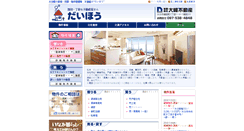 Desktop Screenshot of daiho-e.com