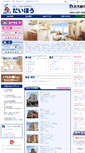 Mobile Screenshot of daiho-e.com
